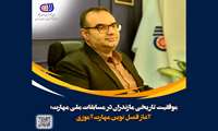 پیام سرپرست اداره کل آموزش فنی و حرفه ای استان مازندران